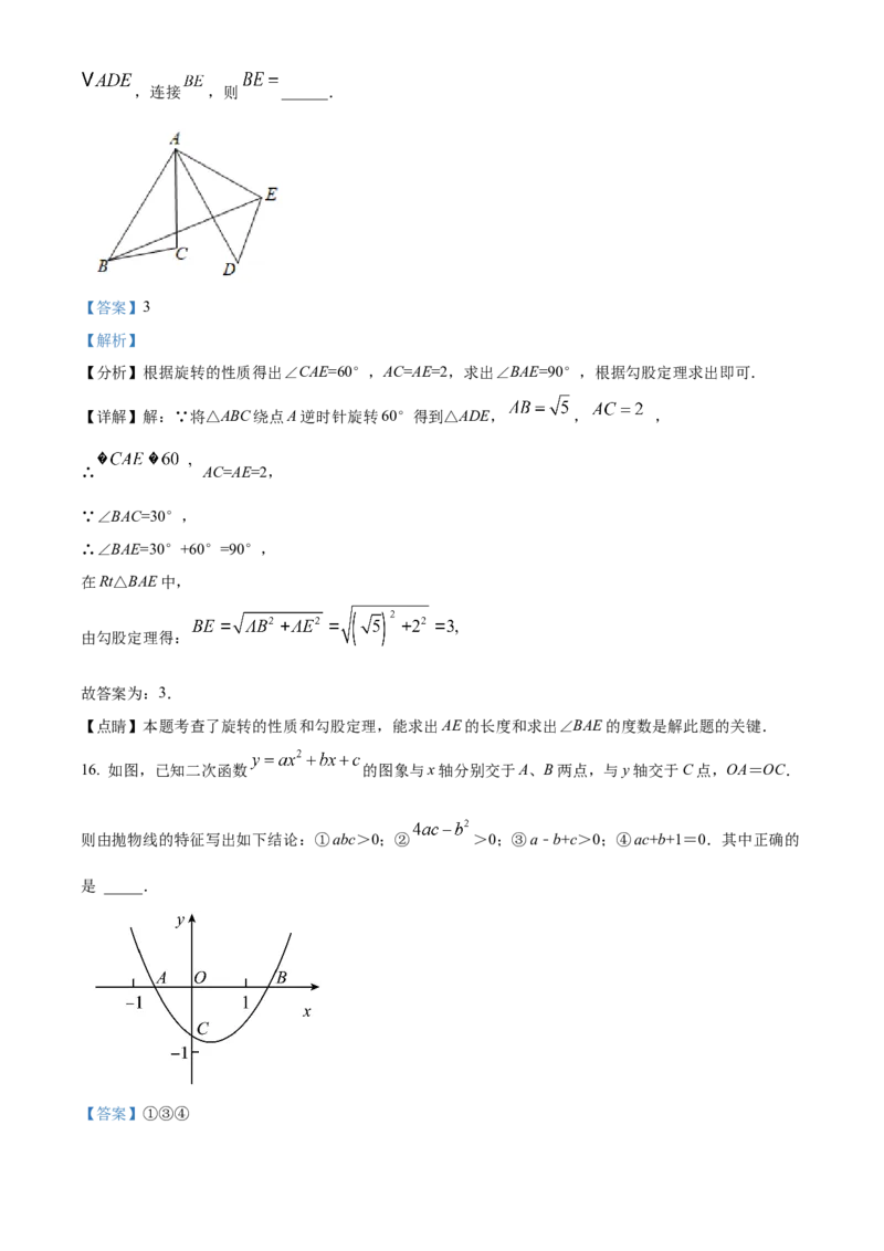精品解析：北京师范大学附属中学2022-2023学年九年级上学期期中数学试题（解析版）(1)_北京初中期末题_C605-京七八九_B京市数学七八九_北京9上数学_2022-2023