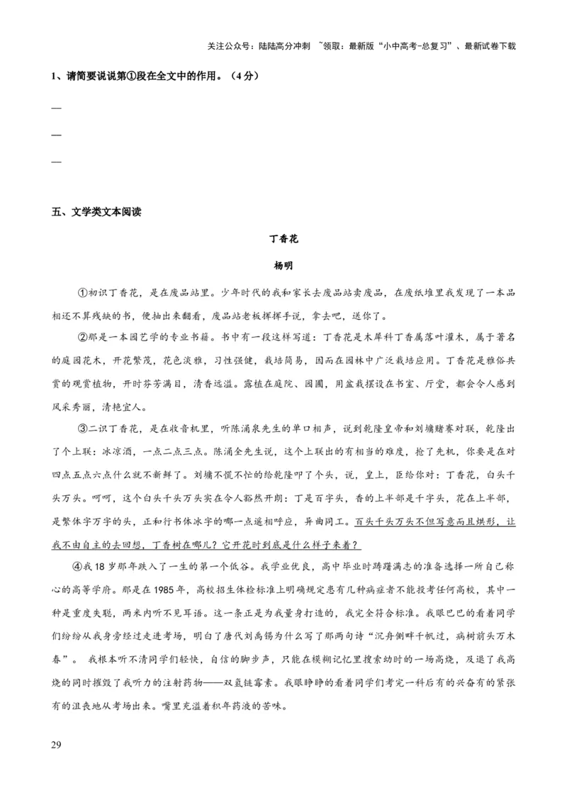 专题53文学类文本之段落作用（知识梳理+练习）(原卷版）_02中考总复习（2026版更新中）_01-语文-中考总复习_2025年中考资料_备战2025年中考语文一轮复习考点突破（全国通用）