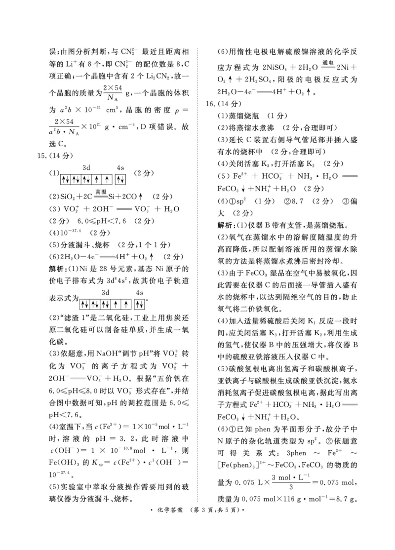 青桐鸣9月高三联考化学答案_A1502026各地模拟卷（超值！）_9月_240902河南青桐鸣2025届高三9月联考_河南青桐鸣2025届高三9月联考化学试卷+答案