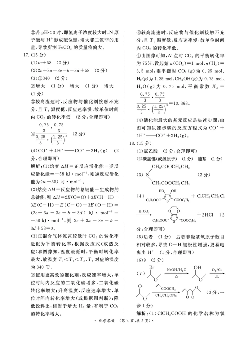 青桐鸣9月高三联考化学答案_A1502026各地模拟卷（超值！）_9月_240902河南青桐鸣2025届高三9月联考_河南青桐鸣2025届高三9月联考化学试卷+答案
