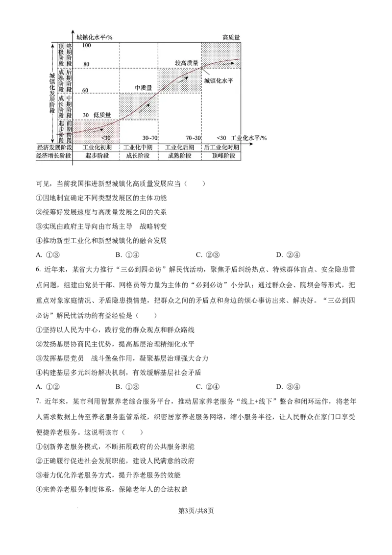 精品解析：甘肃省靖远县2024-2025学年高三上学期9月月考政治试题（原卷版）_A1502026各地模拟卷（超值！）_9月_2025届高三金太阳百万9月开学联考政治试题