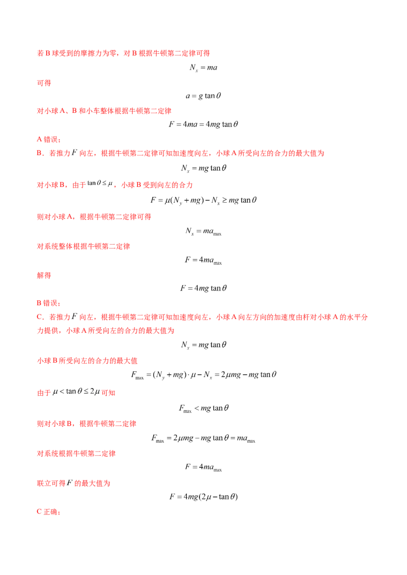 专题04动力学瞬态、连接体、超失重、图像问题-（解析版）_4.2025物理总复习_2025年新高考资料_专项复习_备战2025年高考物理真题题源解密（新高考通用）（完结）