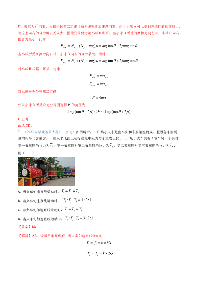 专题04动力学瞬态、连接体、超失重、图像问题-（解析版）_4.2025物理总复习_2025年新高考资料_专项复习_备战2025年高考物理真题题源解密（新高考通用）（完结）