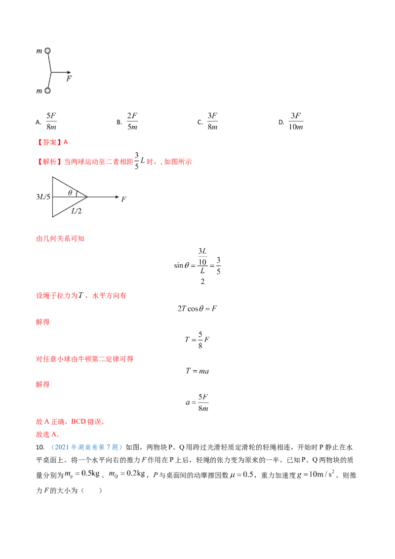 专题04动力学瞬态、连接体、超失重、图像问题-（解析版）_4.2025物理总复习_2025年新高考资料_专项复习_备战2025年高考物理真题题源解密（新高考通用）（完结）