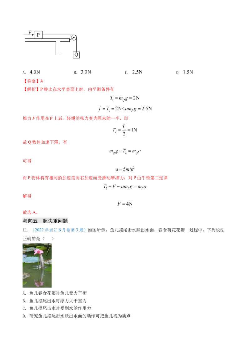 专题04动力学瞬态、连接体、超失重、图像问题-（解析版）_4.2025物理总复习_2025年新高考资料_专项复习_备战2025年高考物理真题题源解密（新高考通用）（完结）