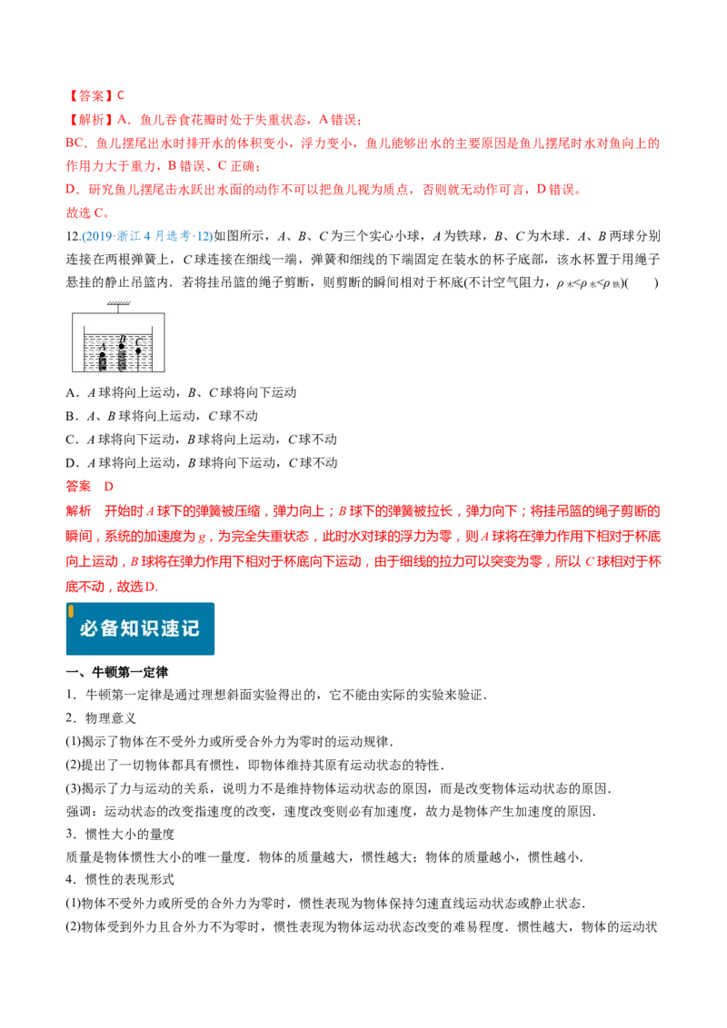 专题04动力学瞬态、连接体、超失重、图像问题-（解析版）_4.2025物理总复习_2025年新高考资料_专项复习_备战2025年高考物理真题题源解密（新高考通用）（完结）