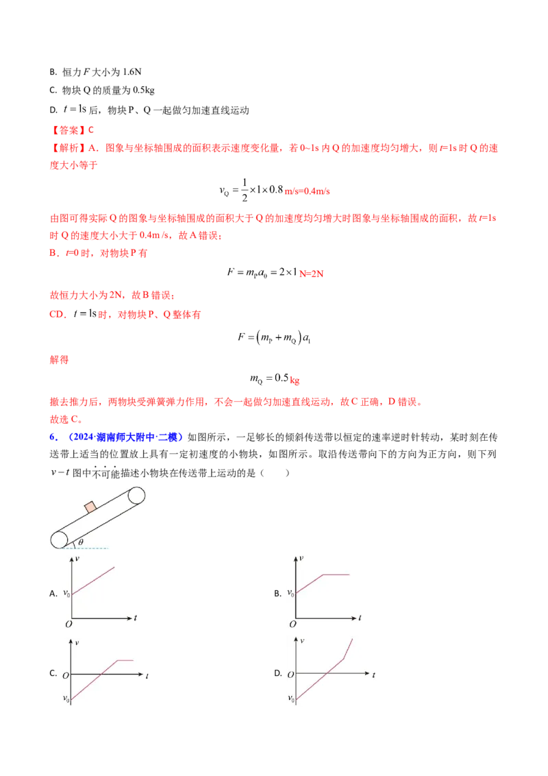 专题04动力学瞬态、连接体、超失重、图像问题-（解析版）_4.2025物理总复习_2025年新高考资料_专项复习_备战2025年高考物理真题题源解密（新高考通用）（完结）
