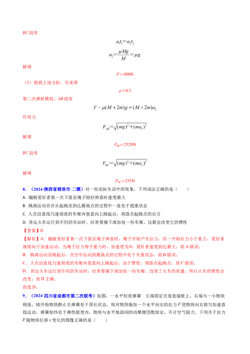 专题04动力学瞬态、连接体、超失重、图像问题-（解析版）_4.2025物理总复习_2025年新高考资料_专项复习_备战2025年高考物理真题题源解密（新高考通用）（完结）