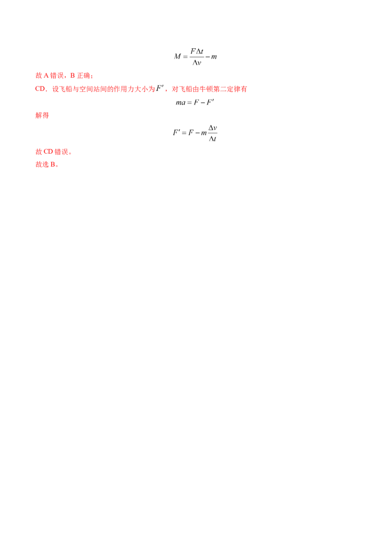 专题04动力学瞬态、连接体、超失重、图像问题-（解析版）_4.2025物理总复习_2025年新高考资料_专项复习_备战2025年高考物理真题题源解密（新高考通用）（完结）