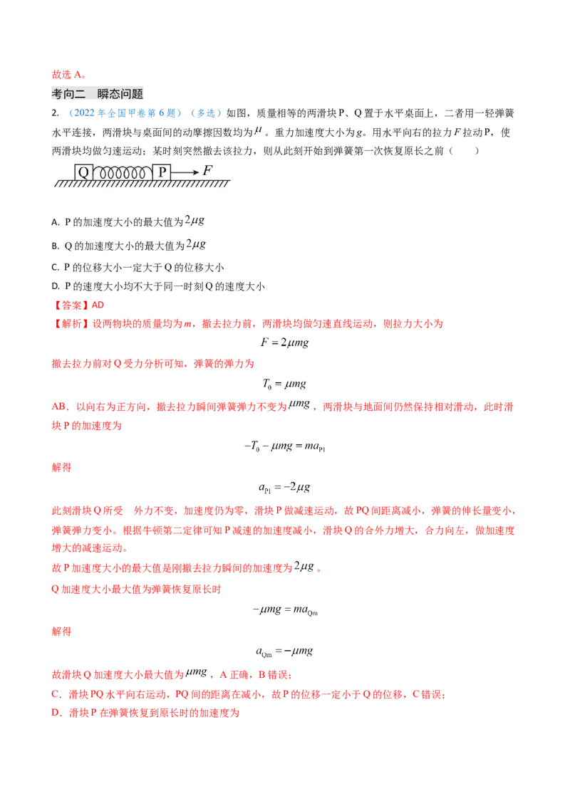专题04动力学瞬态、连接体、超失重、图像问题-（解析版）_4.2025物理总复习_2025年新高考资料_专项复习_备战2025年高考物理真题题源解密（新高考通用）（完结）