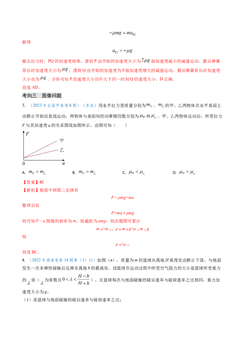 专题04动力学瞬态、连接体、超失重、图像问题-（解析版）_4.2025物理总复习_2025年新高考资料_专项复习_备战2025年高考物理真题题源解密（新高考通用）（完结）