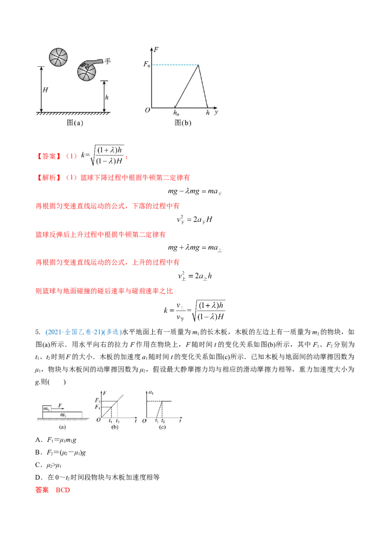 专题04动力学瞬态、连接体、超失重、图像问题-（解析版）_4.2025物理总复习_2025年新高考资料_专项复习_备战2025年高考物理真题题源解密（新高考通用）（完结）