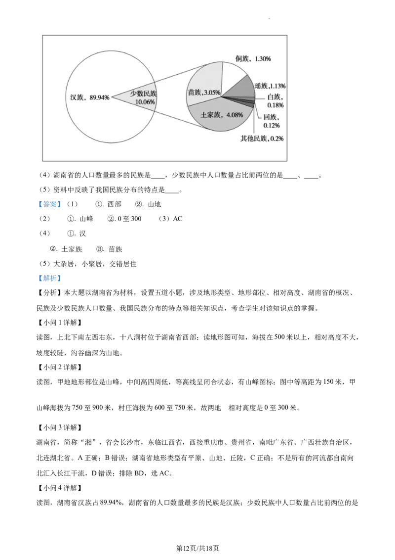 精品解析：北京市通州区2022-2023学年七年级上学期期末地理试题（解析版）(1)_北京初中期末题_C605-京七八九_B京地理七八九_地理_北京7上地理_2022-2024_北京地理7上期末