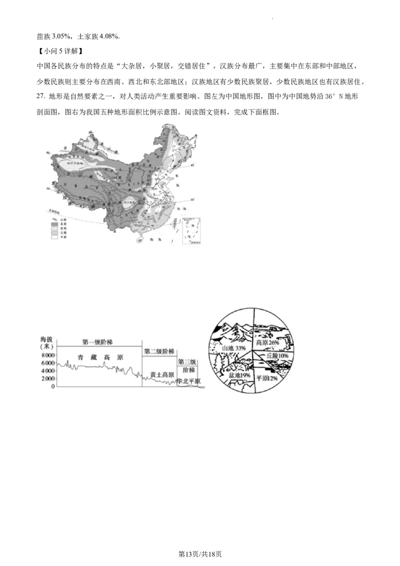精品解析：北京市通州区2022-2023学年七年级上学期期末地理试题（解析版）(1)_北京初中期末题_C605-京七八九_B京地理七八九_地理_北京7上地理_2022-2024_北京地理7上期末