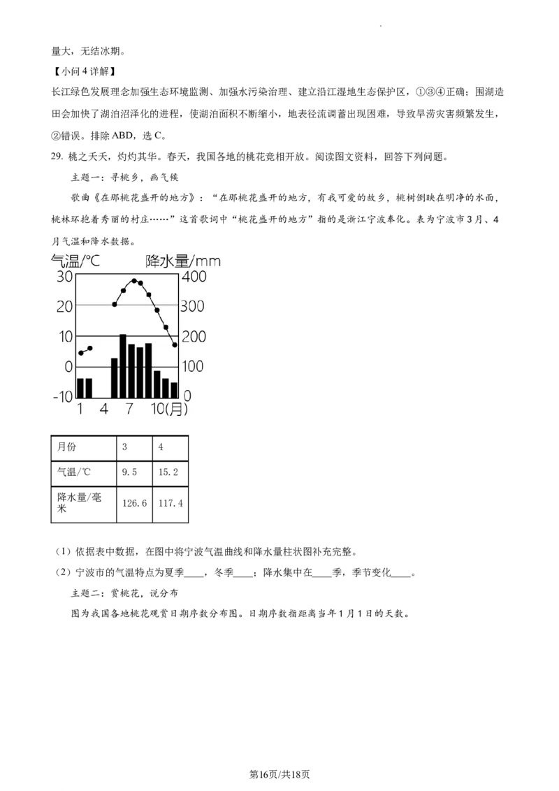 精品解析：北京市通州区2022-2023学年七年级上学期期末地理试题（解析版）(1)_北京初中期末题_C605-京七八九_B京地理七八九_地理_北京7上地理_2022-2024_北京地理7上期末