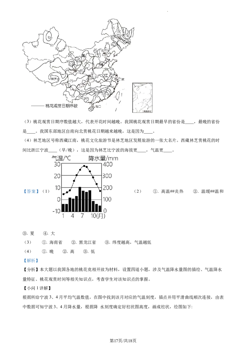精品解析：北京市通州区2022-2023学年七年级上学期期末地理试题（解析版）(1)_北京初中期末题_C605-京七八九_B京地理七八九_地理_北京7上地理_2022-2024_北京地理7上期末