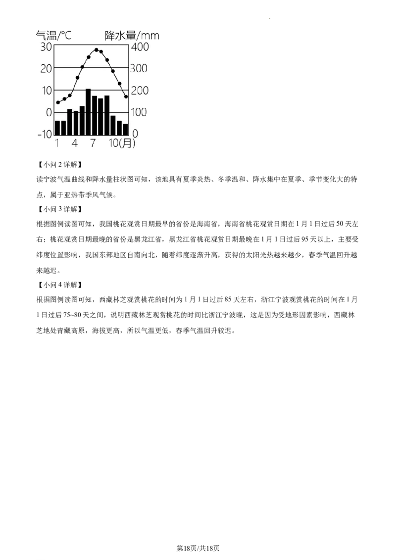 精品解析：北京市通州区2022-2023学年七年级上学期期末地理试题（解析版）(1)_北京初中期末题_C605-京七八九_B京地理七八九_地理_北京7上地理_2022-2024_北京地理7上期末