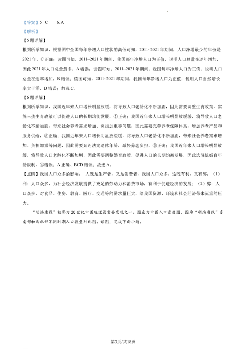 精品解析：北京市通州区2022-2023学年七年级上学期期末地理试题（解析版）(1)_北京初中期末题_C605-京七八九_B京地理七八九_地理_北京7上地理_2022-2024_北京地理7上期末