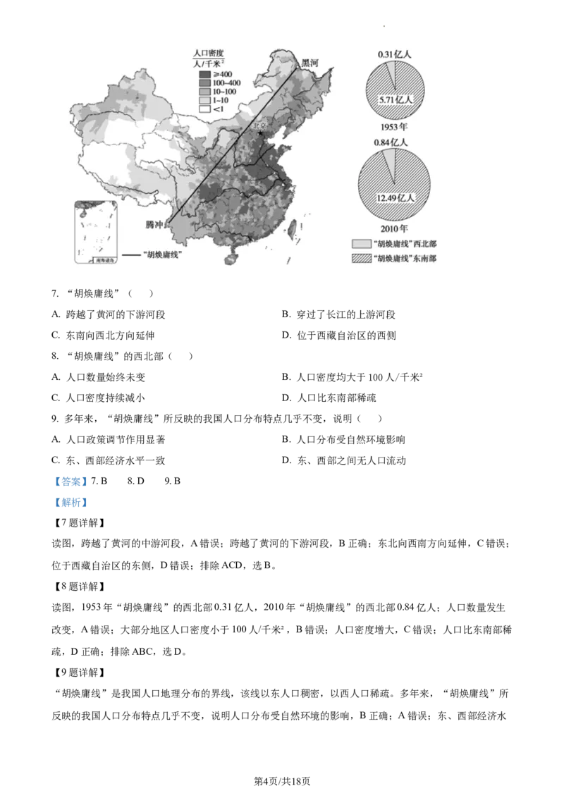 精品解析：北京市通州区2022-2023学年七年级上学期期末地理试题（解析版）(1)_北京初中期末题_C605-京七八九_B京地理七八九_地理_北京7上地理_2022-2024_北京地理7上期末