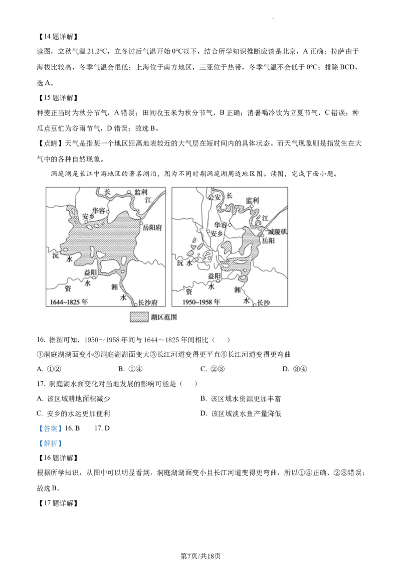 精品解析：北京市通州区2022-2023学年七年级上学期期末地理试题（解析版）(1)_北京初中期末题_C605-京七八九_B京地理七八九_地理_北京7上地理_2022-2024_北京地理7上期末