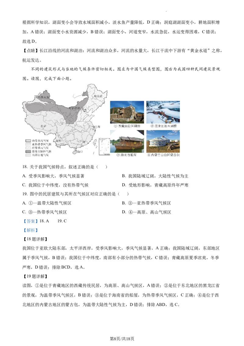 精品解析：北京市通州区2022-2023学年七年级上学期期末地理试题（解析版）(1)_北京初中期末题_C605-京七八九_B京地理七八九_地理_北京7上地理_2022-2024_北京地理7上期末
