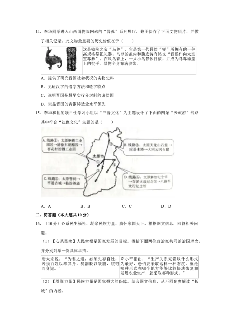 2020年山西省中考历史真题（空白卷）_❤山西历年中考真题_6.山西中考历史2008-2025
