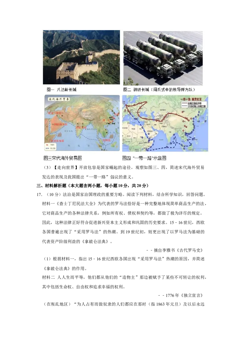 2020年山西省中考历史真题（空白卷）_❤山西历年中考真题_6.山西中考历史2008-2025