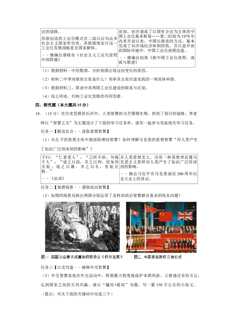 2020年山西省中考历史真题（空白卷）_❤山西历年中考真题_6.山西中考历史2008-2025