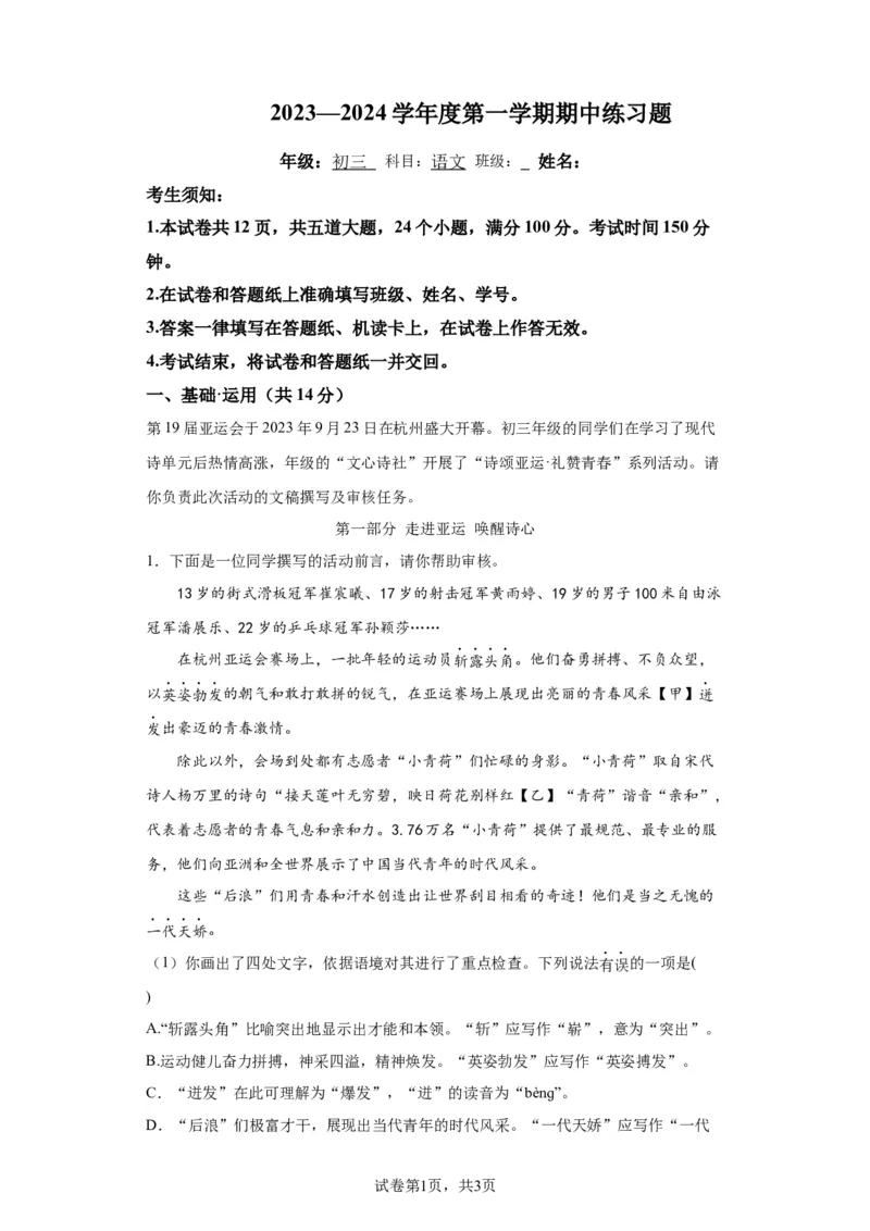 精品解析：北京市第八中学2023-2024学年九年级上学期期中语文试题-A4答案卷尾(1)_北京初中期末题_C605-京七八九_B语文七八九_北京9上语文_2023-2024