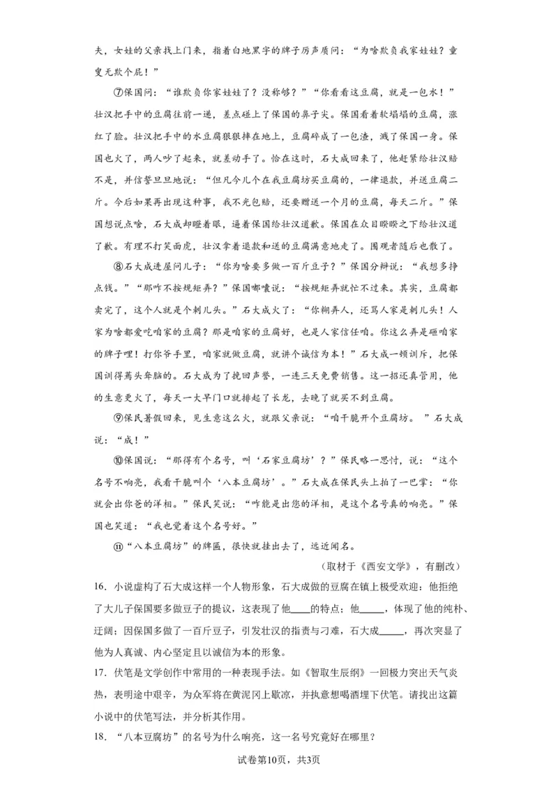 精品解析：北京市第八中学2023-2024学年九年级上学期期中语文试题-A4答案卷尾(1)_北京初中期末题_C605-京七八九_B语文七八九_北京9上语文_2023-2024