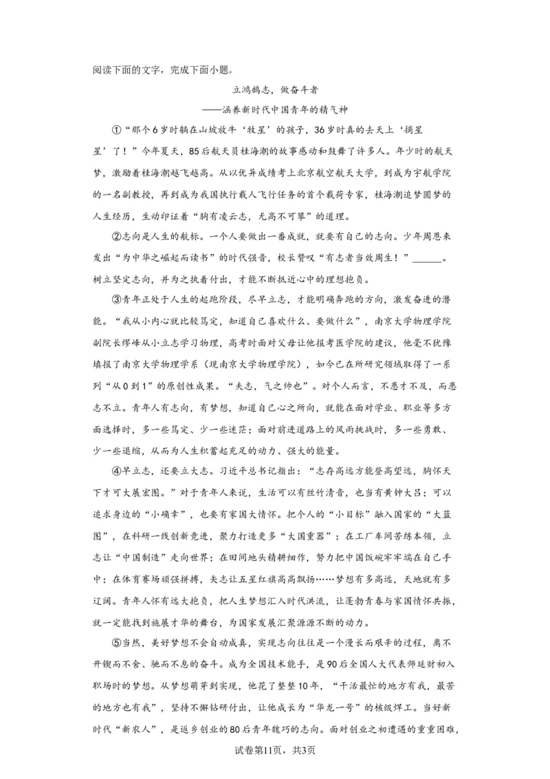 精品解析：北京市第八中学2023-2024学年九年级上学期期中语文试题-A4答案卷尾(1)_北京初中期末题_C605-京七八九_B语文七八九_北京9上语文_2023-2024