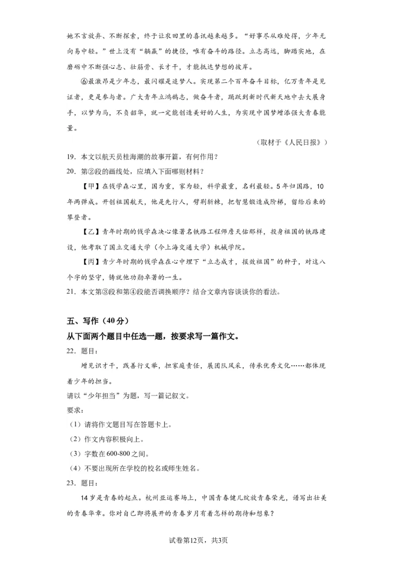 精品解析：北京市第八中学2023-2024学年九年级上学期期中语文试题-A4答案卷尾(1)_北京初中期末题_C605-京七八九_B语文七八九_北京9上语文_2023-2024