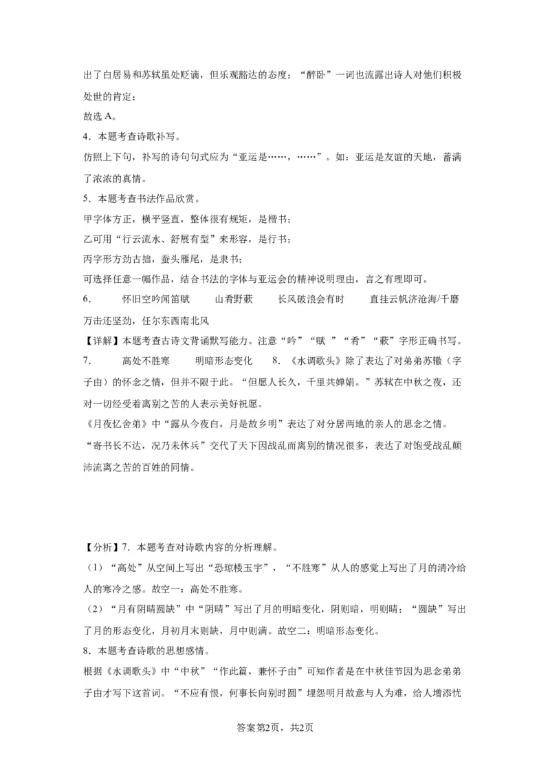 精品解析：北京市第八中学2023-2024学年九年级上学期期中语文试题-A4答案卷尾(1)_北京初中期末题_C605-京七八九_B语文七八九_北京9上语文_2023-2024