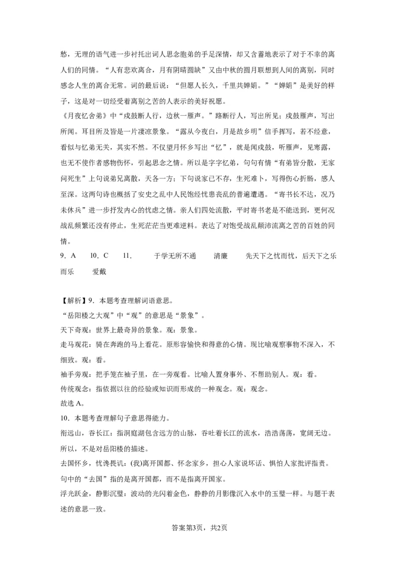 精品解析：北京市第八中学2023-2024学年九年级上学期期中语文试题-A4答案卷尾(1)_北京初中期末题_C605-京七八九_B语文七八九_北京9上语文_2023-2024