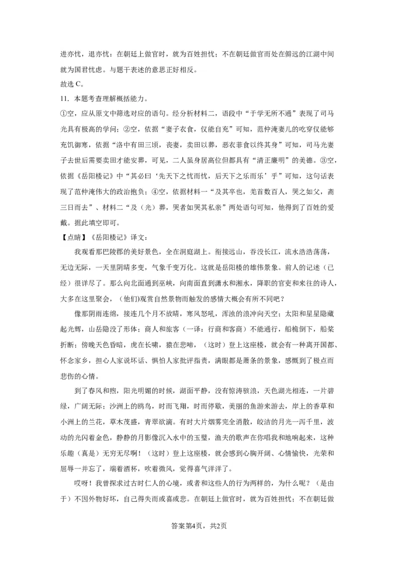 精品解析：北京市第八中学2023-2024学年九年级上学期期中语文试题-A4答案卷尾(1)_北京初中期末题_C605-京七八九_B语文七八九_北京9上语文_2023-2024