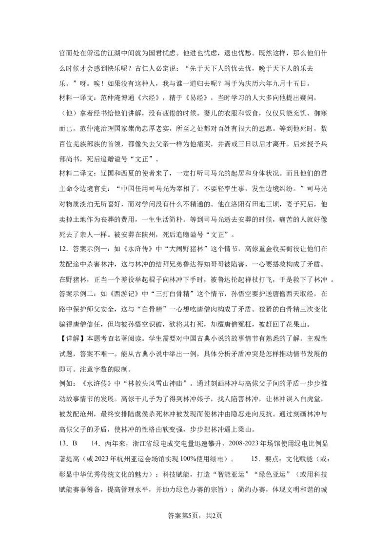 精品解析：北京市第八中学2023-2024学年九年级上学期期中语文试题-A4答案卷尾(1)_北京初中期末题_C605-京七八九_B语文七八九_北京9上语文_2023-2024