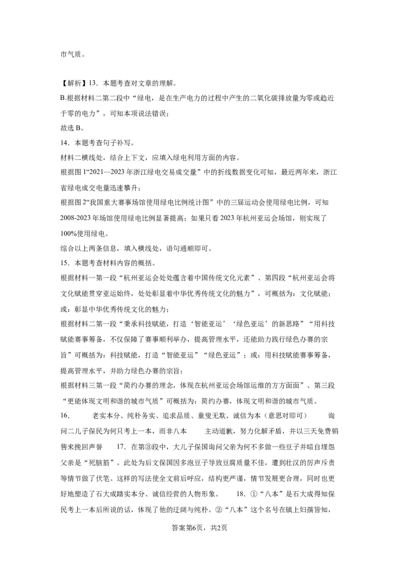 精品解析：北京市第八中学2023-2024学年九年级上学期期中语文试题-A4答案卷尾(1)_北京初中期末题_C605-京七八九_B语文七八九_北京9上语文_2023-2024