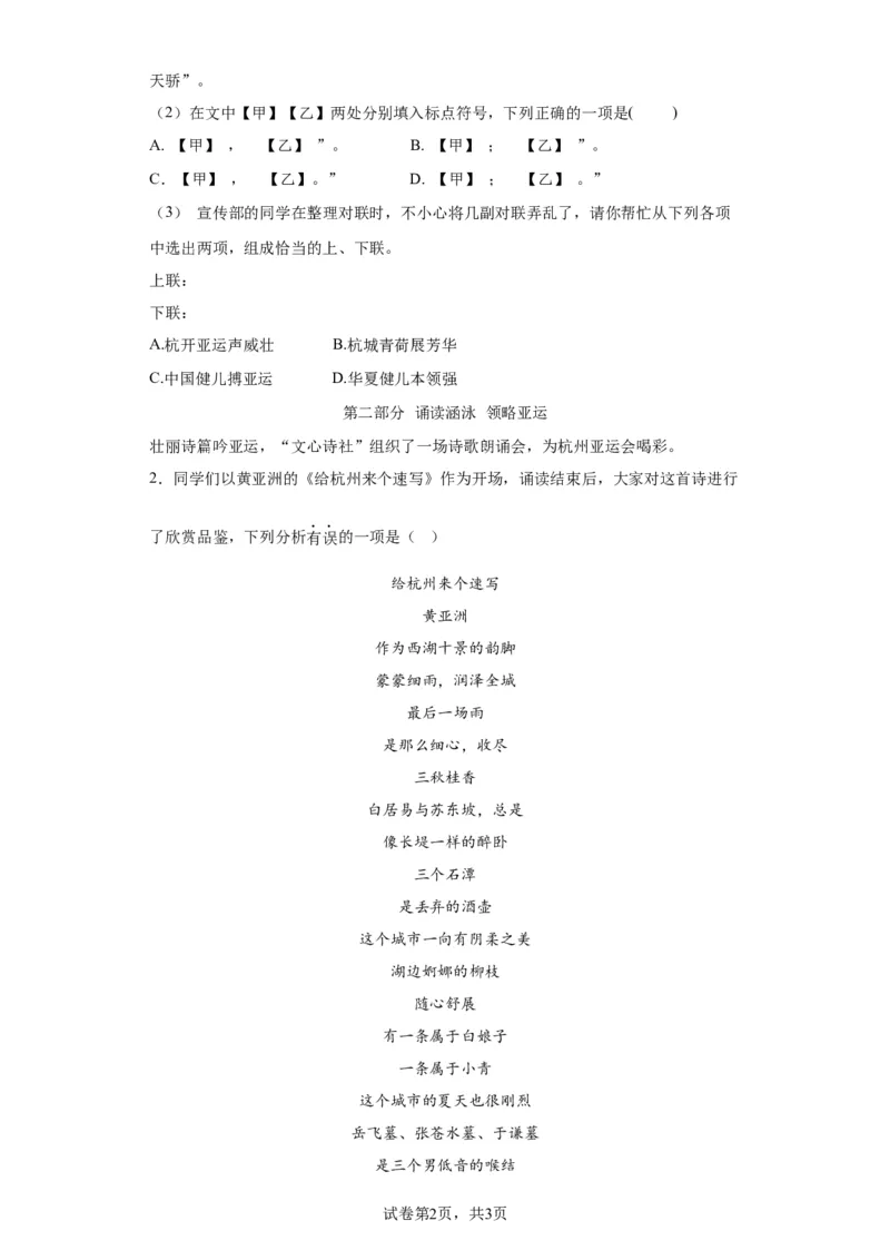 精品解析：北京市第八中学2023-2024学年九年级上学期期中语文试题-A4答案卷尾(1)_北京初中期末题_C605-京七八九_B语文七八九_北京9上语文_2023-2024