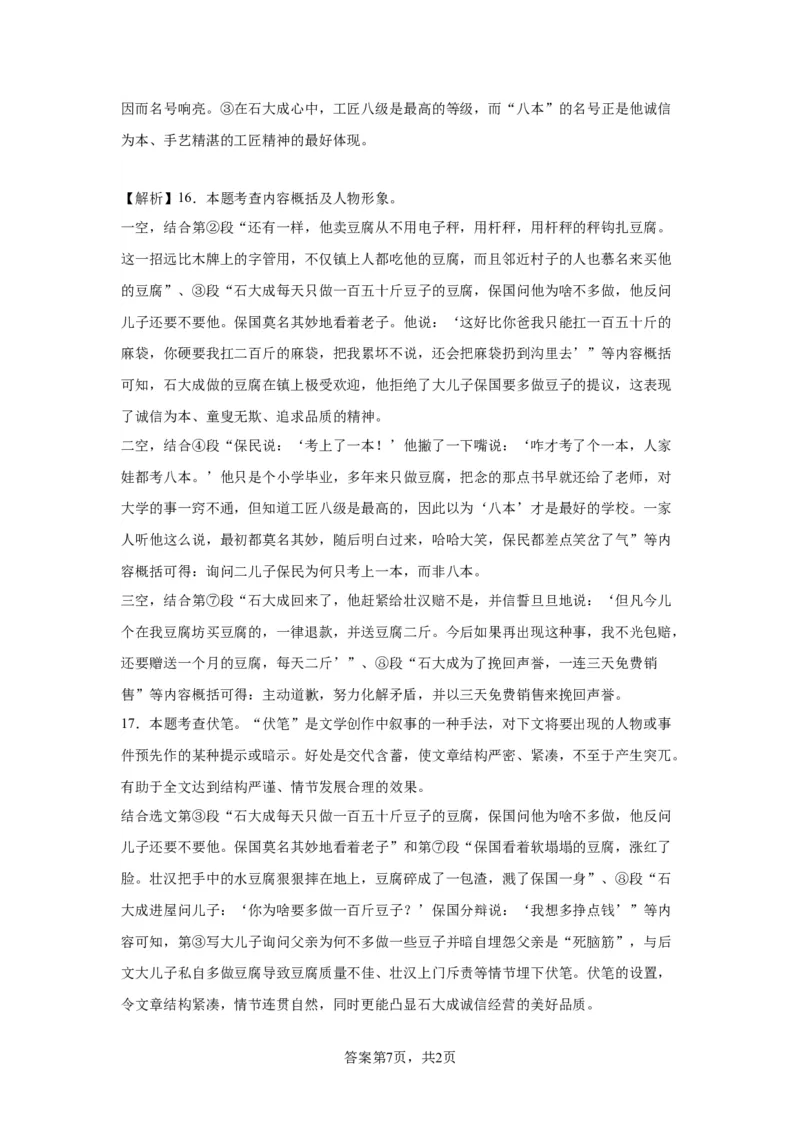 精品解析：北京市第八中学2023-2024学年九年级上学期期中语文试题-A4答案卷尾(1)_北京初中期末题_C605-京七八九_B语文七八九_北京9上语文_2023-2024