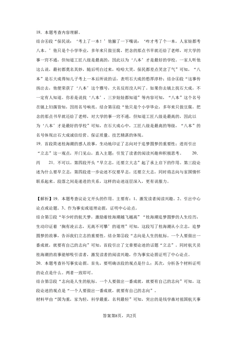 精品解析：北京市第八中学2023-2024学年九年级上学期期中语文试题-A4答案卷尾(1)_北京初中期末题_C605-京七八九_B语文七八九_北京9上语文_2023-2024