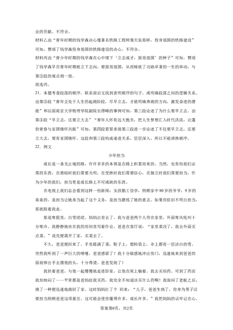 精品解析：北京市第八中学2023-2024学年九年级上学期期中语文试题-A4答案卷尾(1)_北京初中期末题_C605-京七八九_B语文七八九_北京9上语文_2023-2024