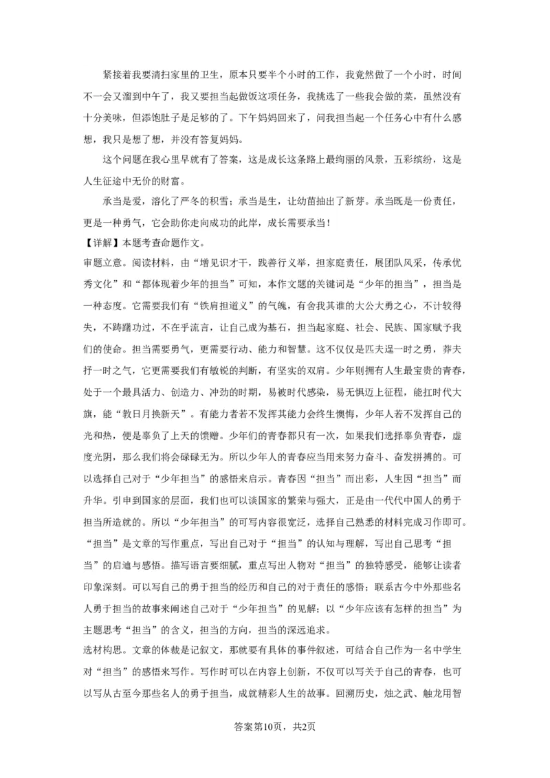 精品解析：北京市第八中学2023-2024学年九年级上学期期中语文试题-A4答案卷尾(1)_北京初中期末题_C605-京七八九_B语文七八九_北京9上语文_2023-2024