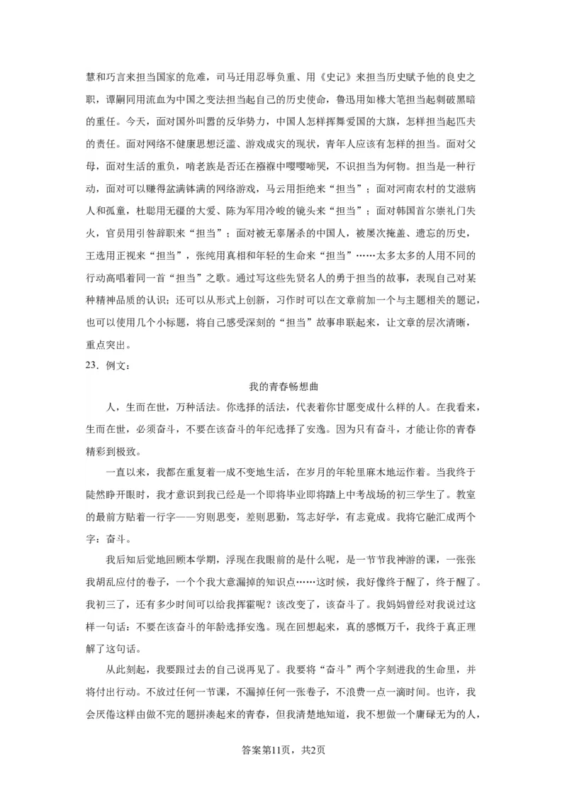 精品解析：北京市第八中学2023-2024学年九年级上学期期中语文试题-A4答案卷尾(1)_北京初中期末题_C605-京七八九_B语文七八九_北京9上语文_2023-2024