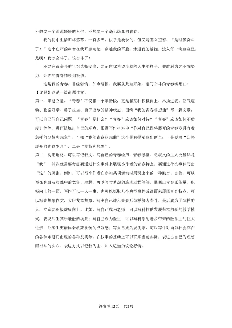 精品解析：北京市第八中学2023-2024学年九年级上学期期中语文试题-A4答案卷尾(1)_北京初中期末题_C605-京七八九_B语文七八九_北京9上语文_2023-2024