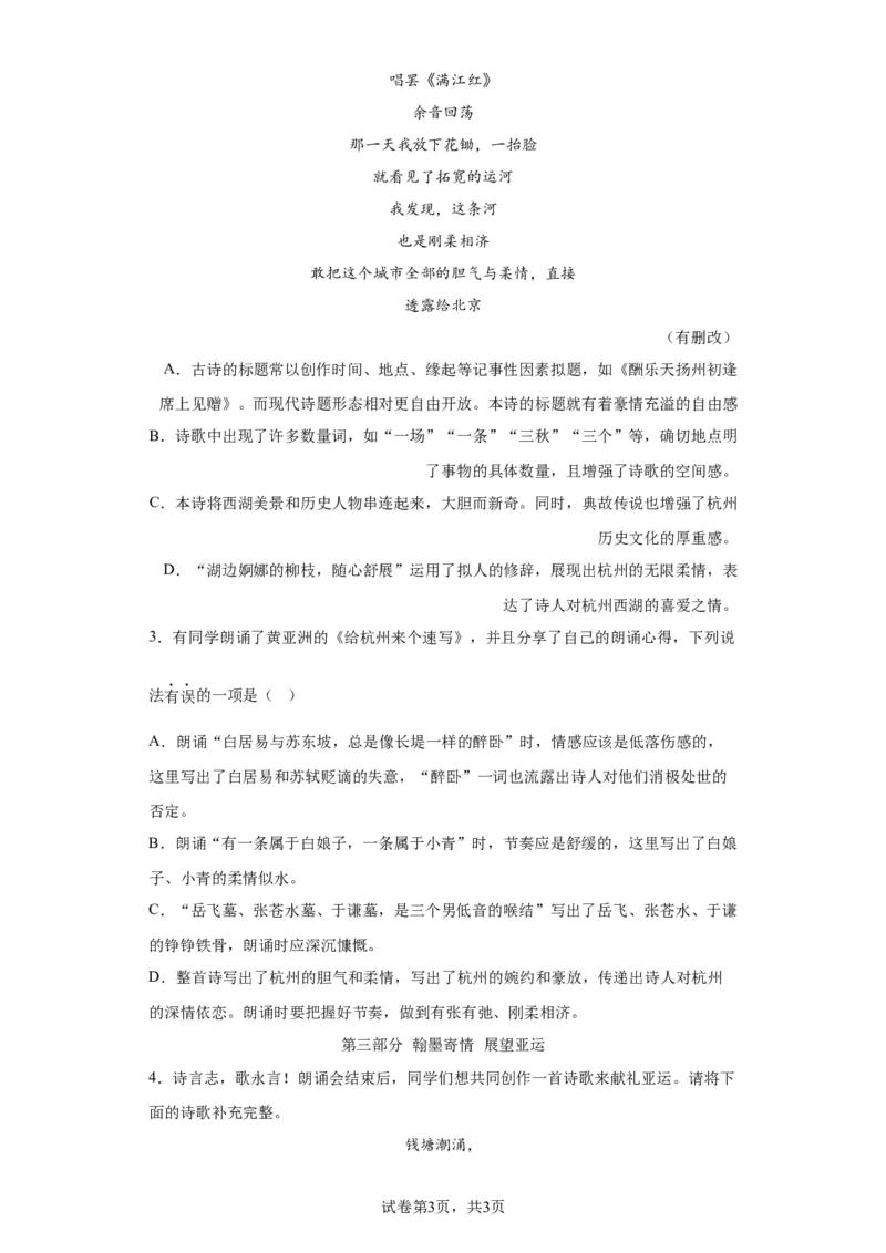精品解析：北京市第八中学2023-2024学年九年级上学期期中语文试题-A4答案卷尾(1)_北京初中期末题_C605-京七八九_B语文七八九_北京9上语文_2023-2024