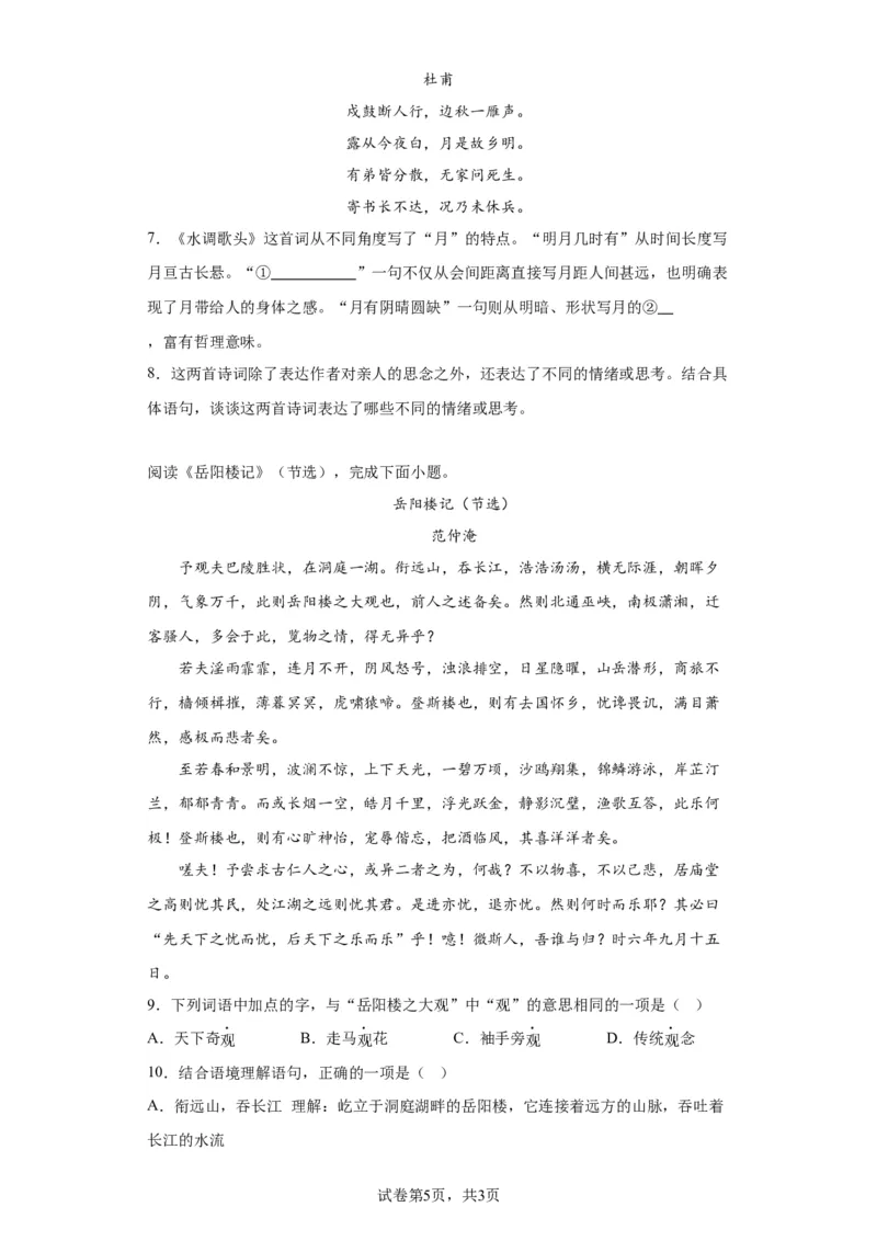 精品解析：北京市第八中学2023-2024学年九年级上学期期中语文试题-A4答案卷尾(1)_北京初中期末题_C605-京七八九_B语文七八九_北京9上语文_2023-2024