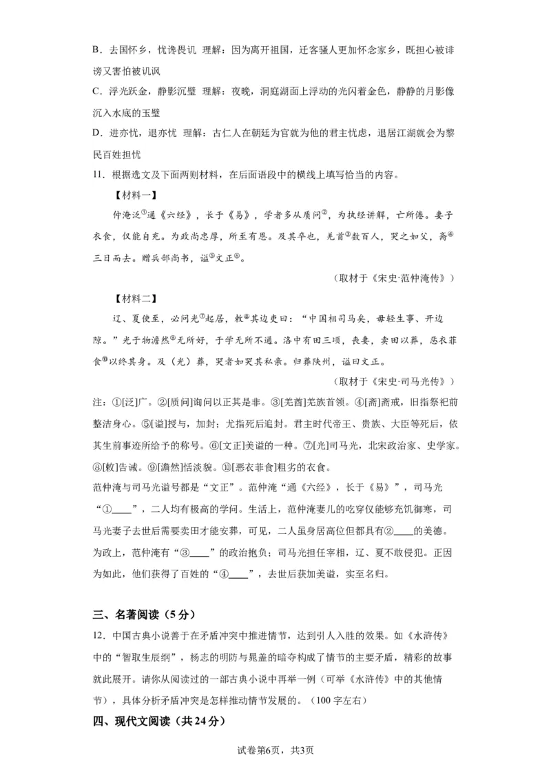 精品解析：北京市第八中学2023-2024学年九年级上学期期中语文试题-A4答案卷尾(1)_北京初中期末题_C605-京七八九_B语文七八九_北京9上语文_2023-2024