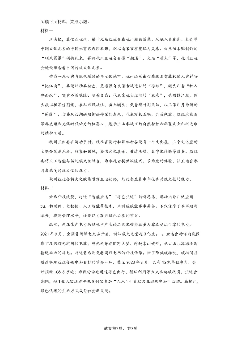 精品解析：北京市第八中学2023-2024学年九年级上学期期中语文试题-A4答案卷尾(1)_北京初中期末题_C605-京七八九_B语文七八九_北京9上语文_2023-2024