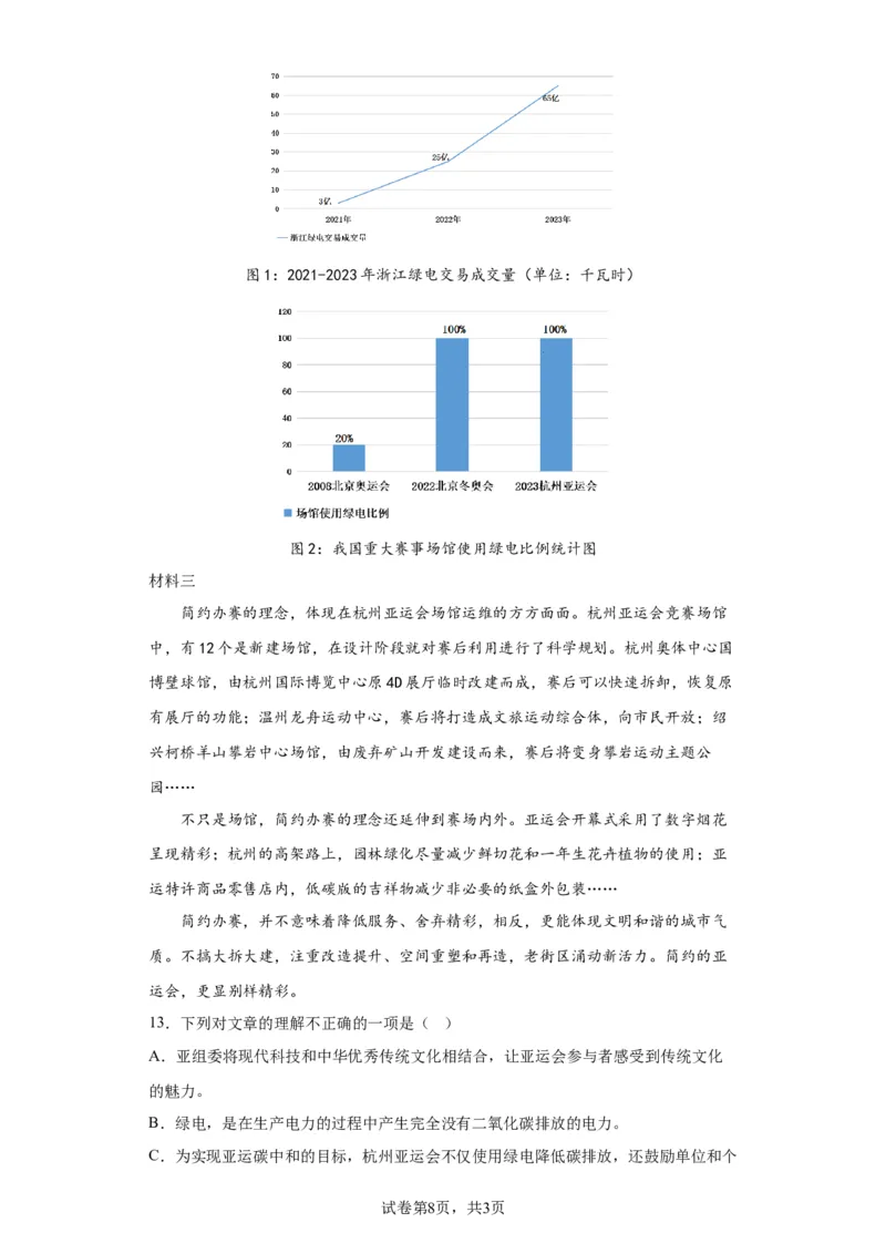精品解析：北京市第八中学2023-2024学年九年级上学期期中语文试题-A4答案卷尾(1)_北京初中期末题_C605-京七八九_B语文七八九_北京9上语文_2023-2024