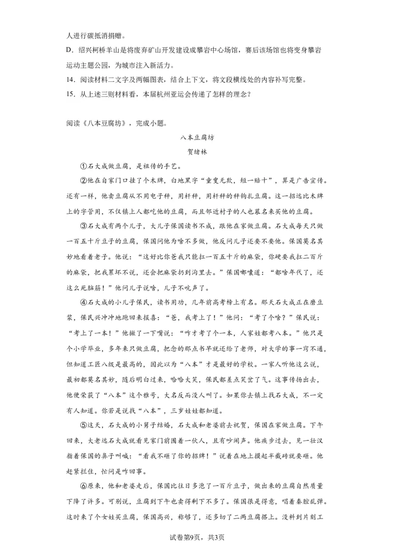 精品解析：北京市第八中学2023-2024学年九年级上学期期中语文试题-A4答案卷尾(1)_北京初中期末题_C605-京七八九_B语文七八九_北京9上语文_2023-2024